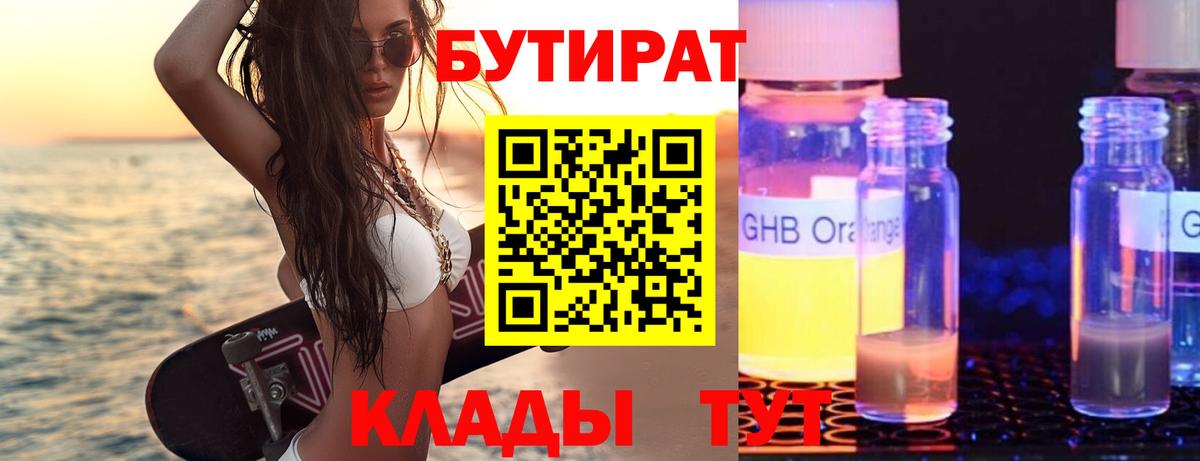 БУТИРАТ BDO Октябрьский