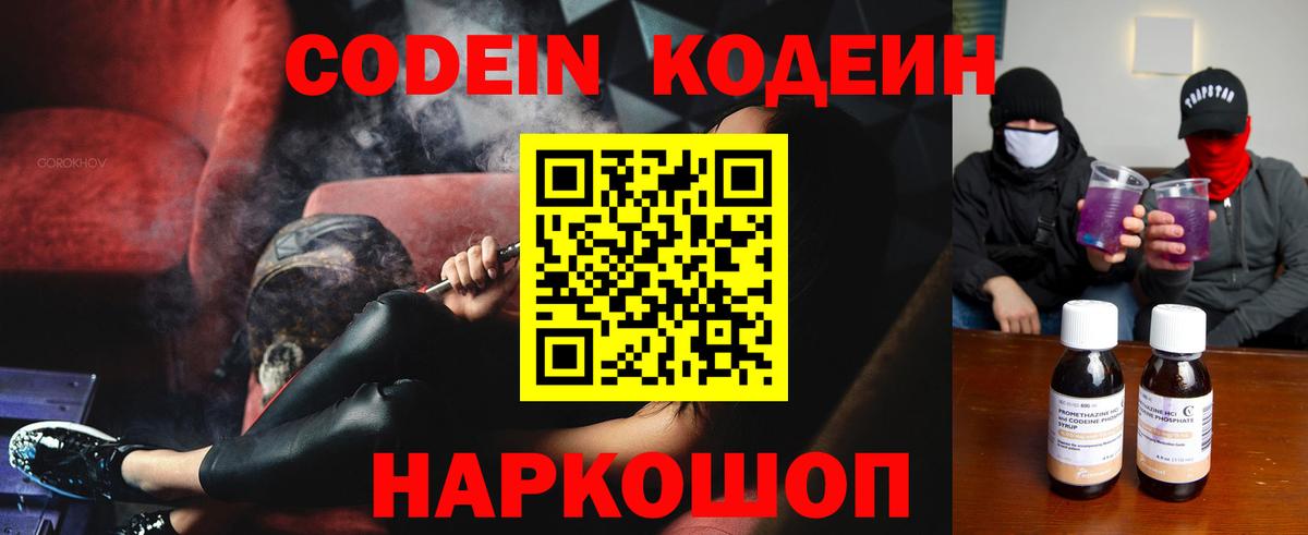 Октябрьский  Кодеиновый сироп Lean напиток Lean (лин)  Вход с VPN 