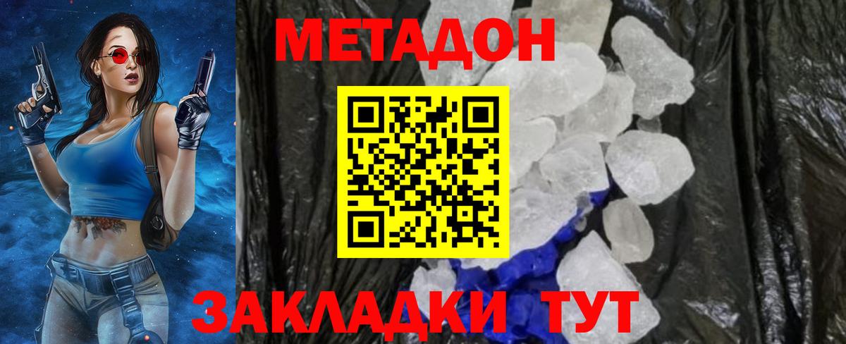 МЕТАДОН methadone  Вход с VPN  Октябрьский 