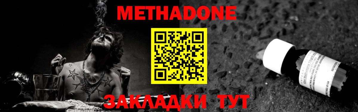 МЕТАДОН кристалл Октябрьский
